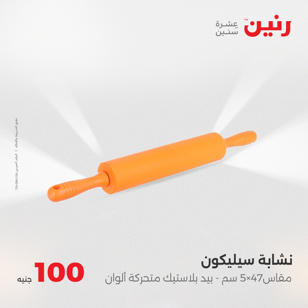 raneen offers from 8apr to 8apr 2025 عروض رنين من 8 إبريل حتى 8 إبريل 2025 صفحة رقم 39